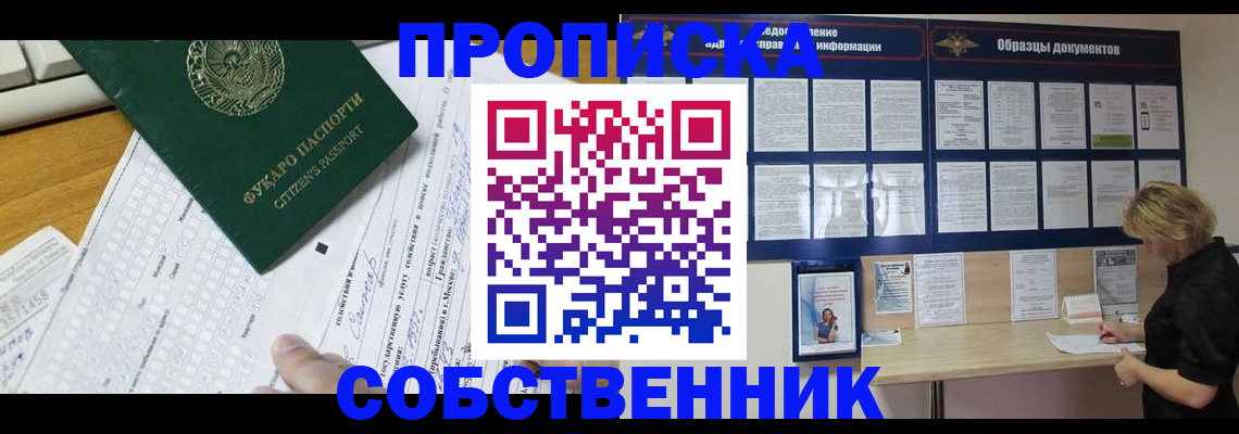 пропишу в квартире в Баймаке