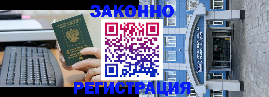 прописка законно в Баймаке