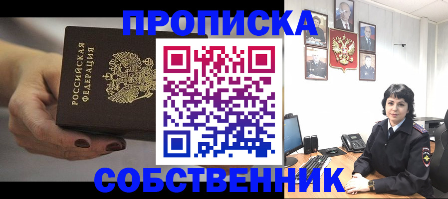 прописка иностранных граждан в Баймаке