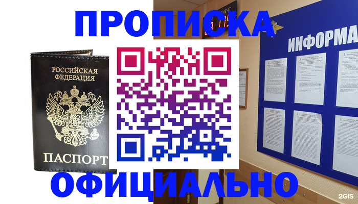 где прописаться в Баймаке
